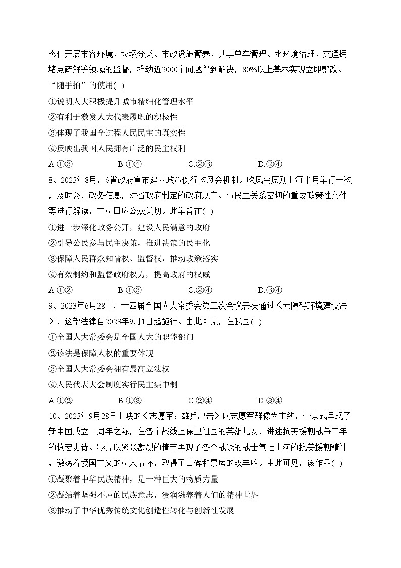 湖南省湘西州2024届高三上学期第一次质量检测政治试卷(含答案)03