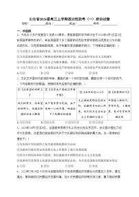 山东省2024届高三上学期适应性联考（一）政治试卷(含答案)