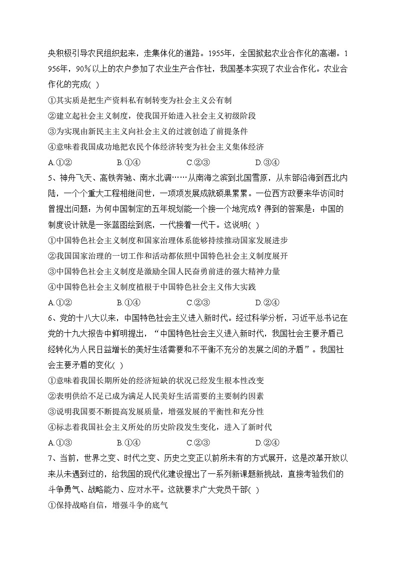 山西省2024届高三上学期10月联考政治试卷(含答案)第2页