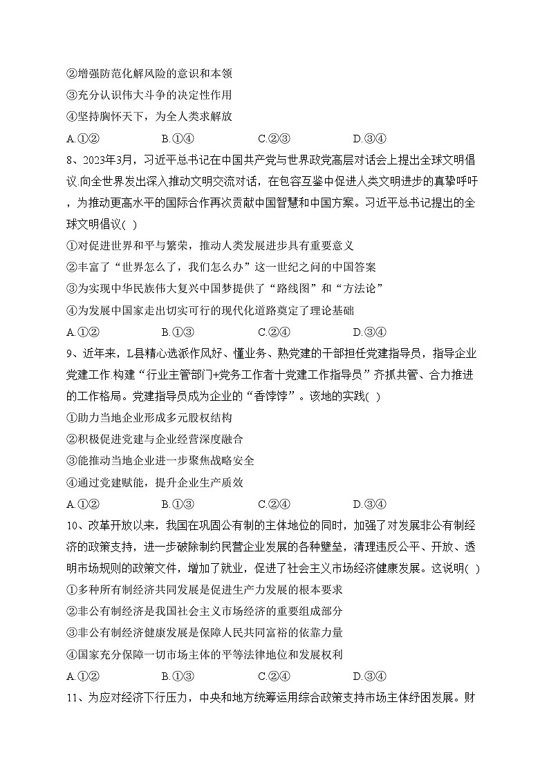 山西省2024届高三上学期10月联考政治试卷(含答案)第3页