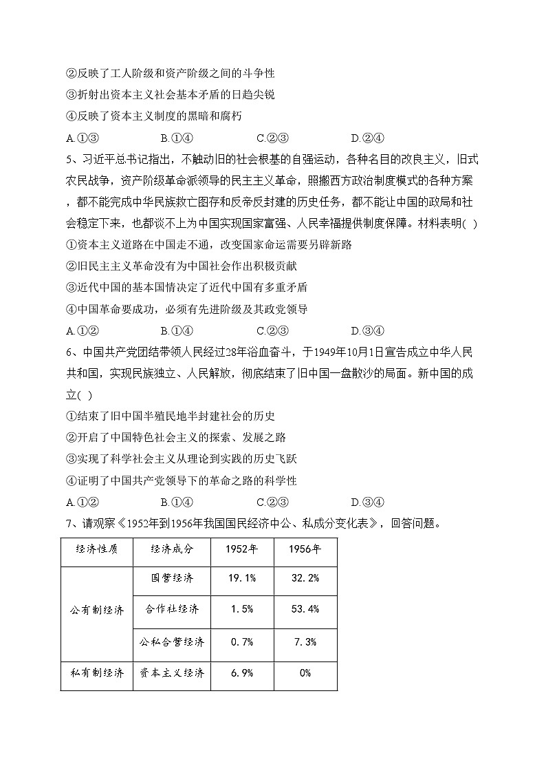 博爱县第一中学2023-2024学年高一上学期期中考试政治试卷(含答案)02