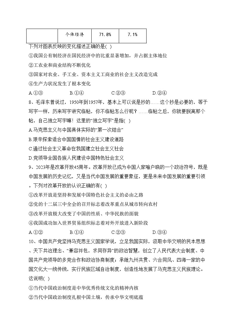 博爱县第一中学2023-2024学年高一上学期期中考试政治试卷(含答案)03
