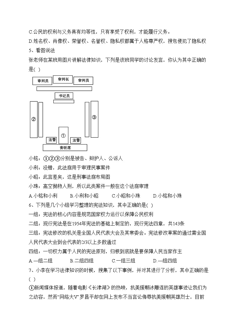 2022年山西省吕梁市交城县中考二模道德与法治试题(含答案)第2页