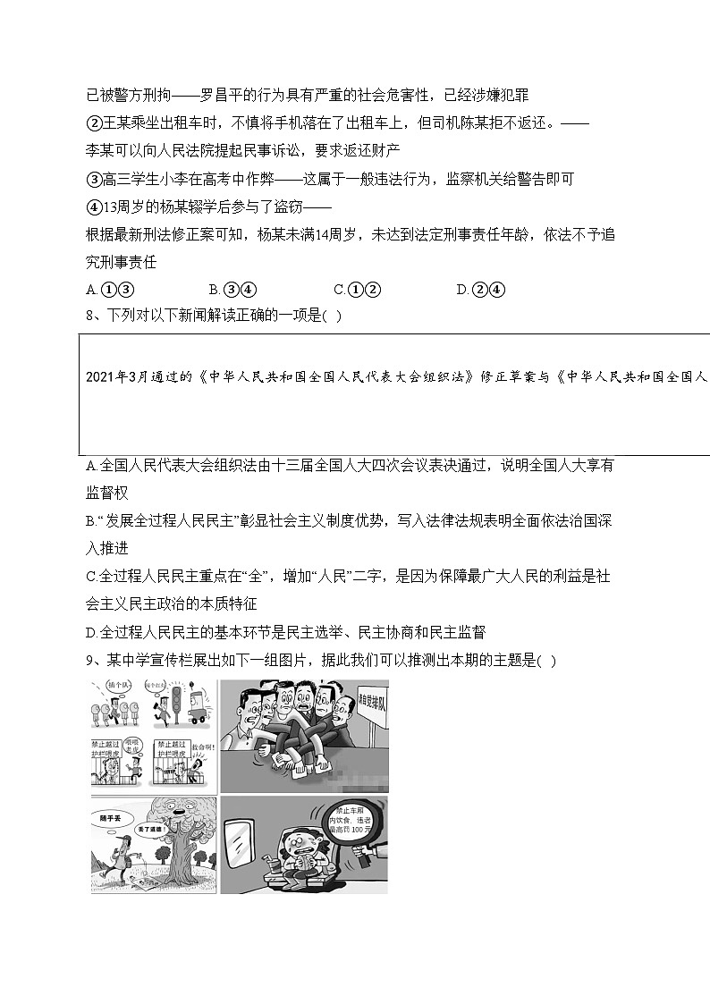 2022年山西省吕梁市交城县中考二模道德与法治试题(含答案)第3页