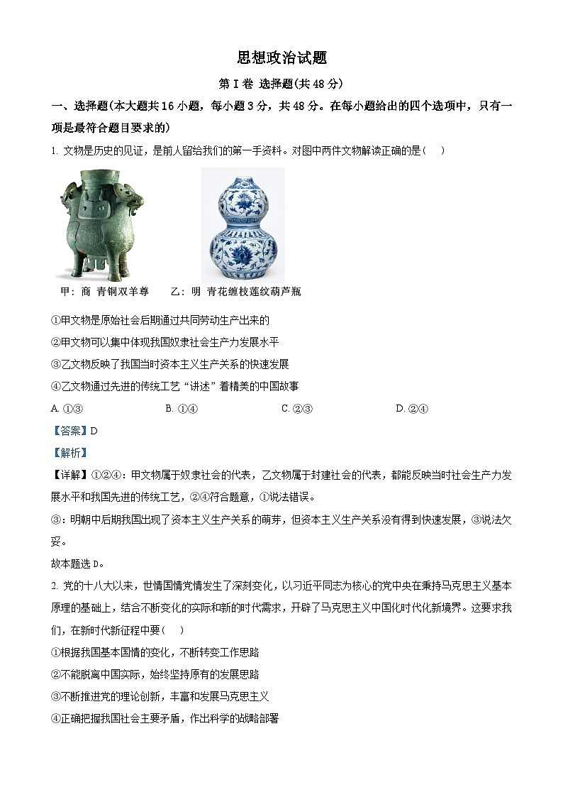 安徽省部分学校2023-2024学年高三上学期期中联考政治试题（Word版附解析）01