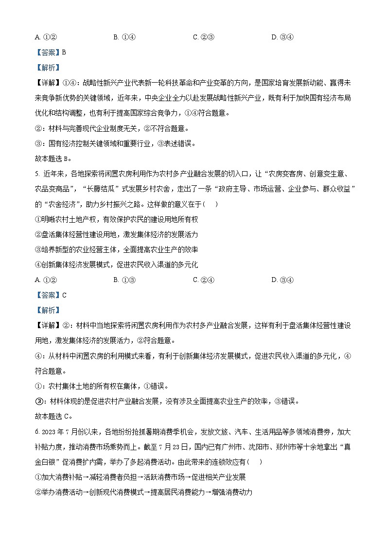 安徽省部分学校2023-2024学年高三上学期期中联考政治试题（Word版附解析）03