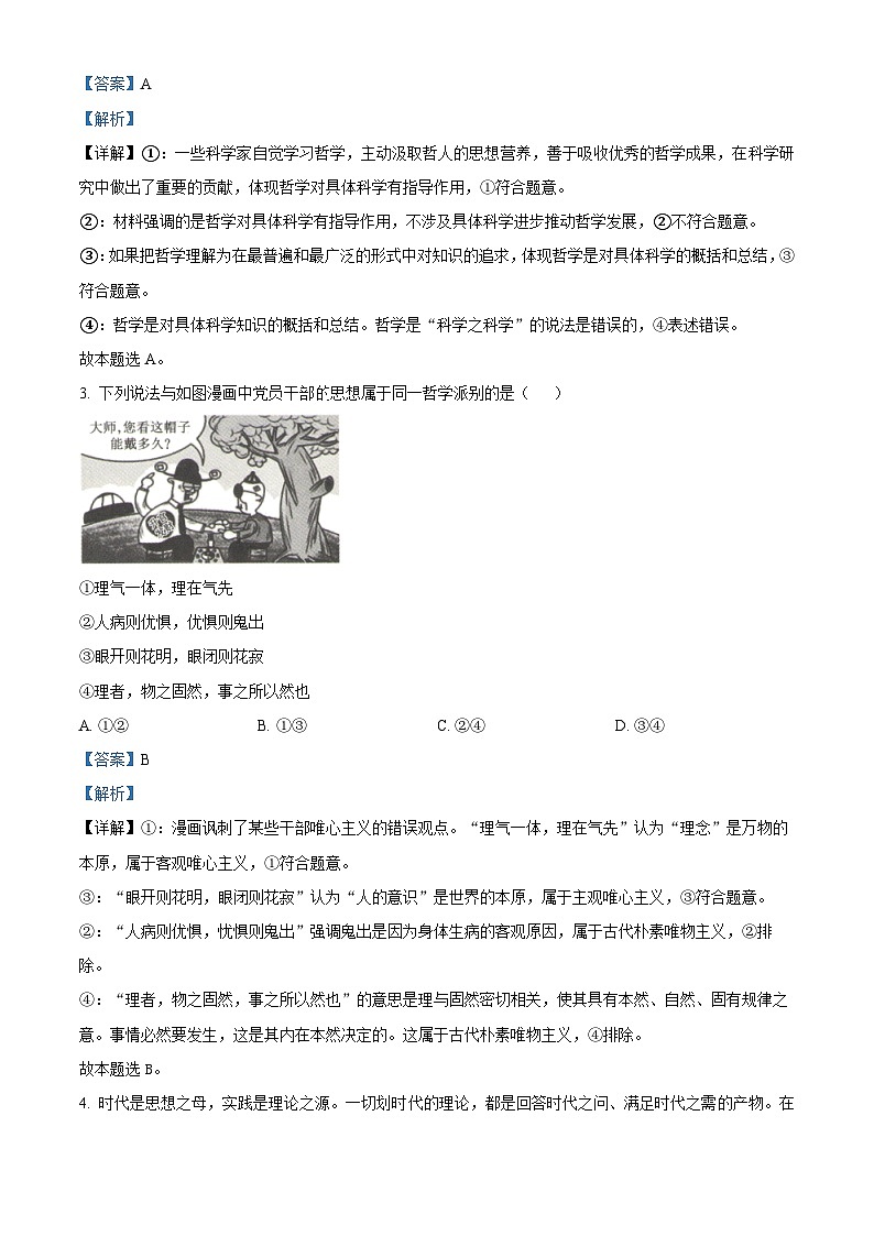 安徽省合肥市第一中学2023-2024学年高二上学期期中考试政治试题（Word版附解析）02