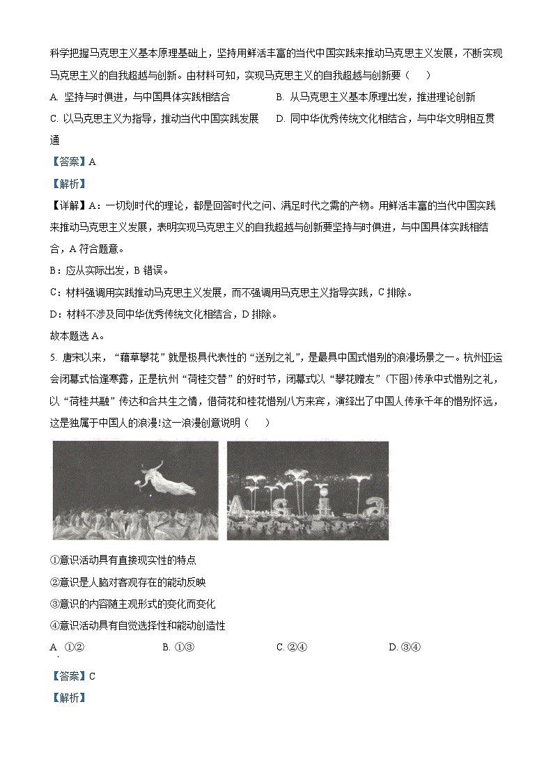安徽省合肥市第一中学2023-2024学年高二上学期期中考试政治试题（Word版附解析）03