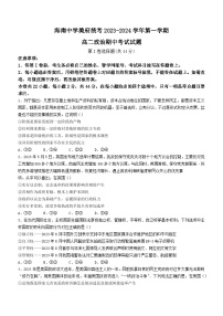 海南省海口市海南中学2023-2024学年高二上学期期中考试政治（Word版附解析）