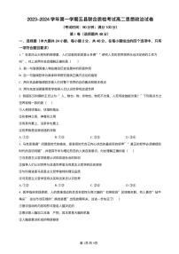 福建省三明市五县联合质检2023-2024学年高二上学期期中考试政治试题（PDF版附解析）