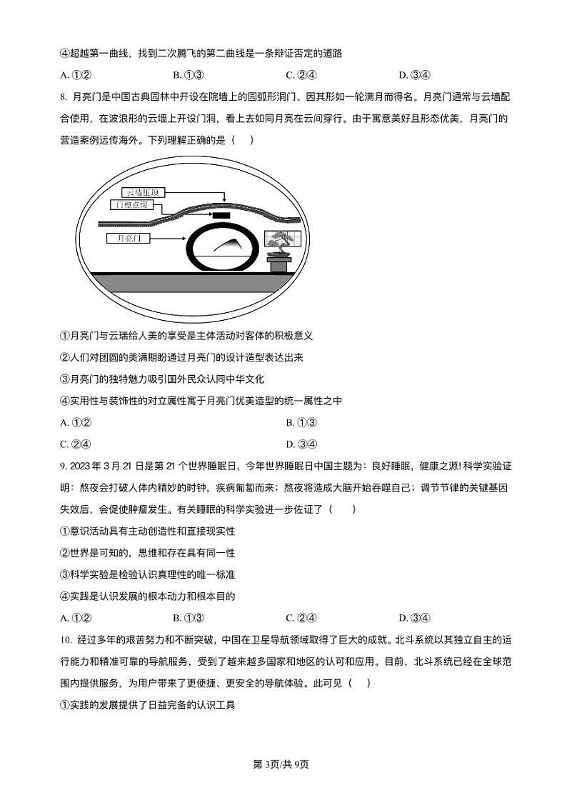 福建省三明市五县联合质检2023-2024学年高二上学期期中考试政治试题（PDF版附解析）第3页