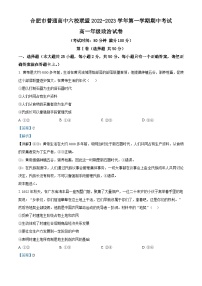 合肥市普通高中六校联盟2022-2023学年高一上学期期中考试政治试题（Word版附解析）