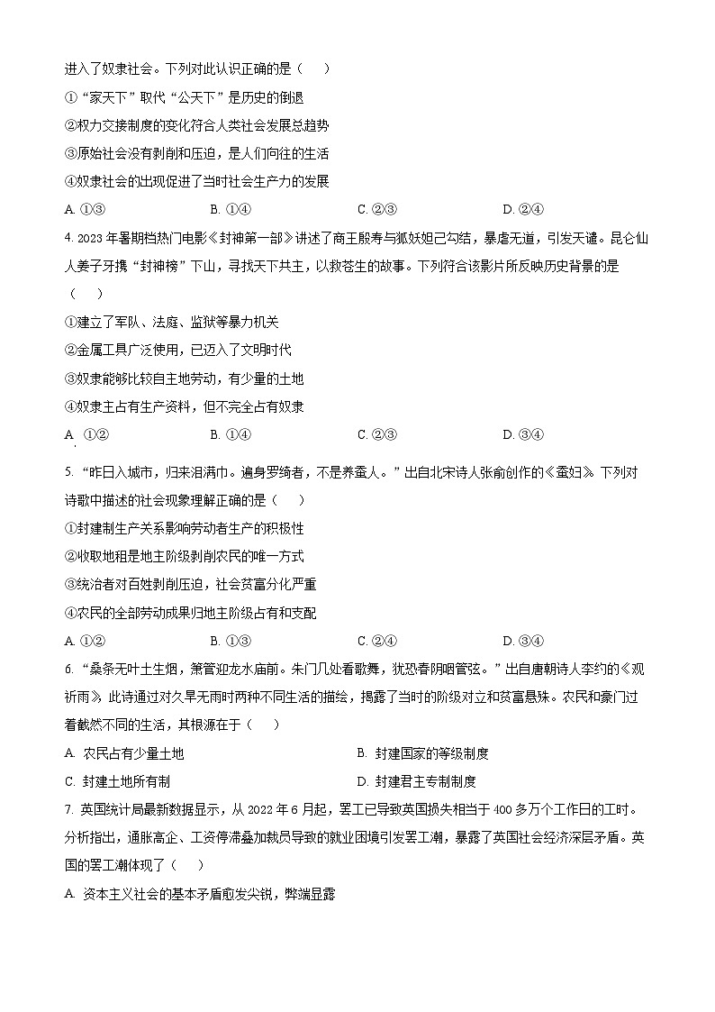 河北省张家口市2023-2024学年高一上学期期中考试政治（Word版附解析）02