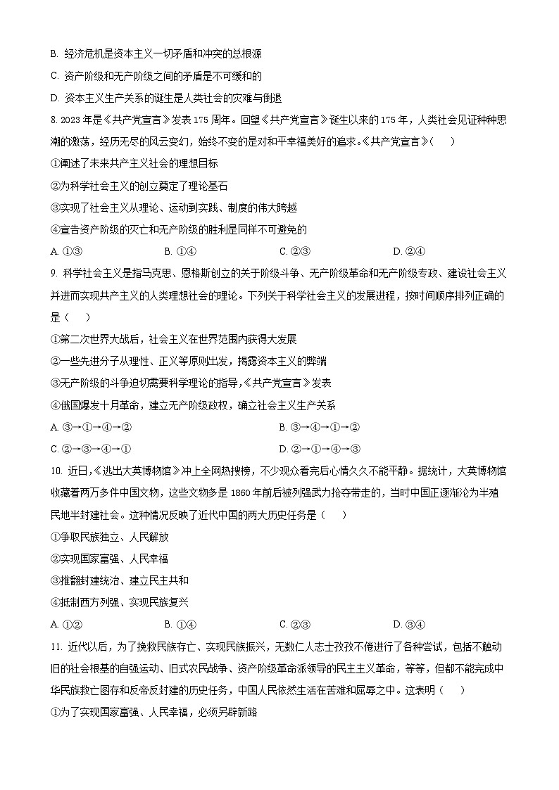 河北省张家口市2023-2024学年高一上学期期中考试政治（Word版附解析）03