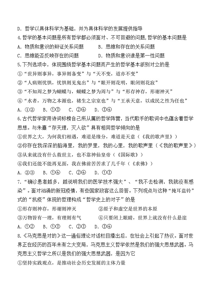陕西省西安中学2023-2024学年高二上学期期中考试政治（Word版附答案）02