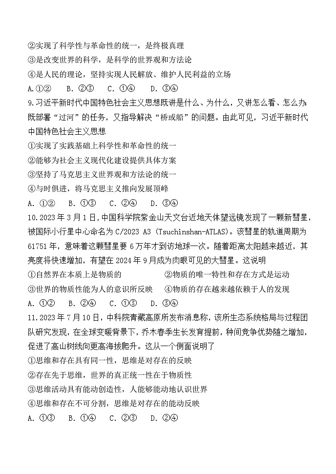 陕西省西安中学2023-2024学年高二上学期期中考试政治（Word版附答案）03