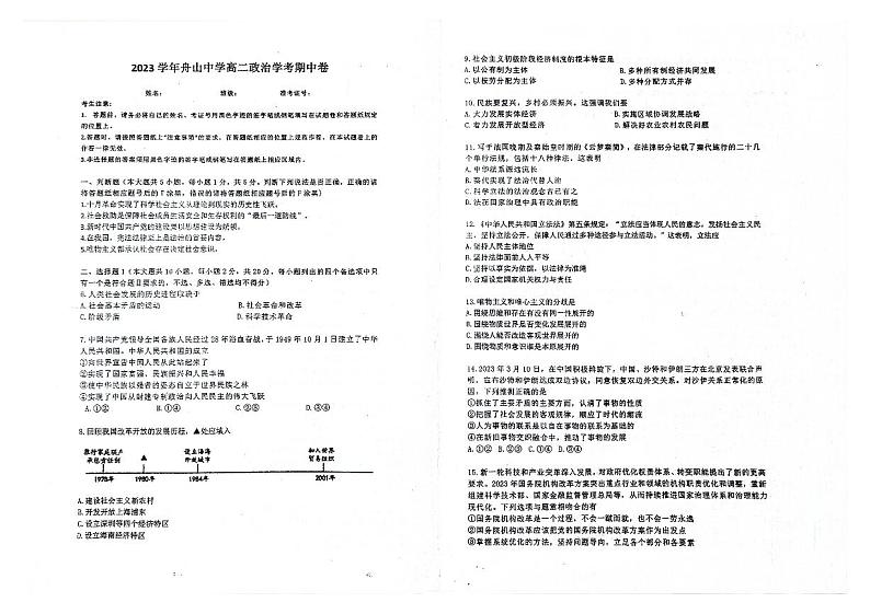 _浙江省舟山中学2023-2024学年高二上学期期中考试政治试题01