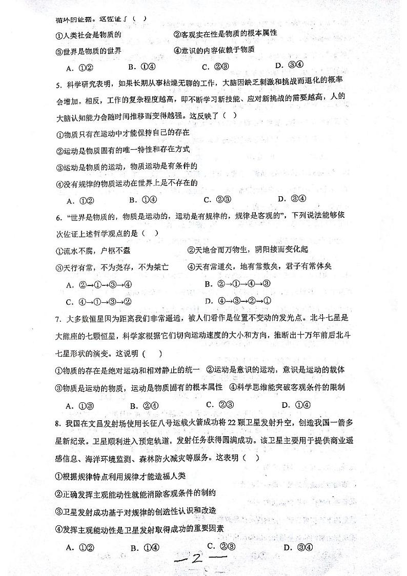 陕西省渭南市咸林中学2023-2024学年高二上学期期中考试政治试题02