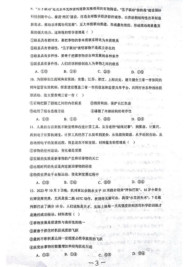 陕西省渭南市咸林中学2023-2024学年高二上学期期中考试政治试题03