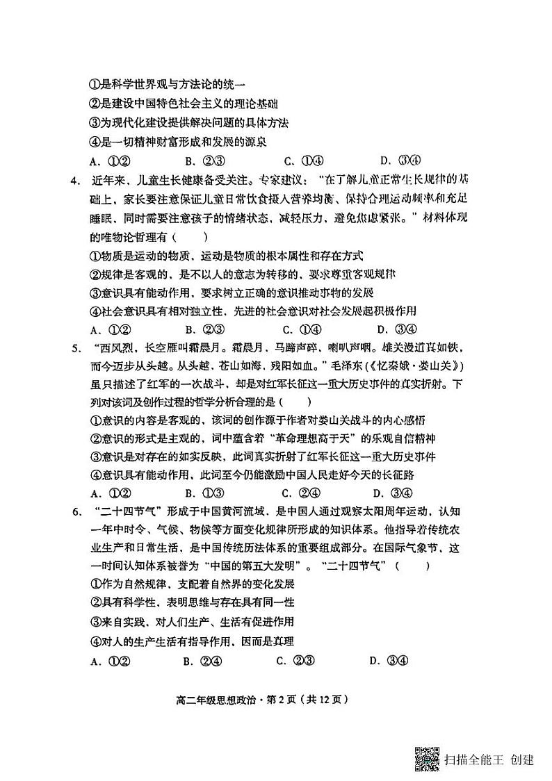 云南省衡水教育集团十二校2023-2024学年高二上学期期中考试政治试题第2页