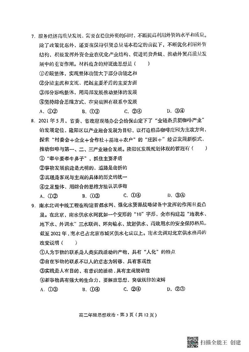 云南省衡水教育集团十二校2023-2024学年高二上学期期中考试政治试题第3页
