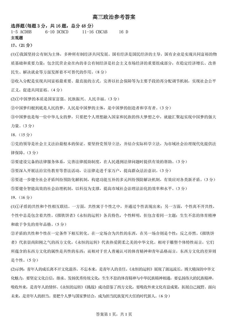高三政治答案第1页