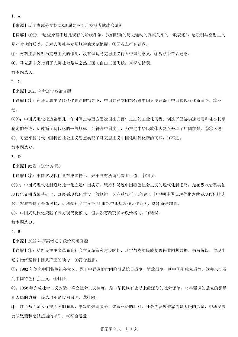高三政治答案第2页