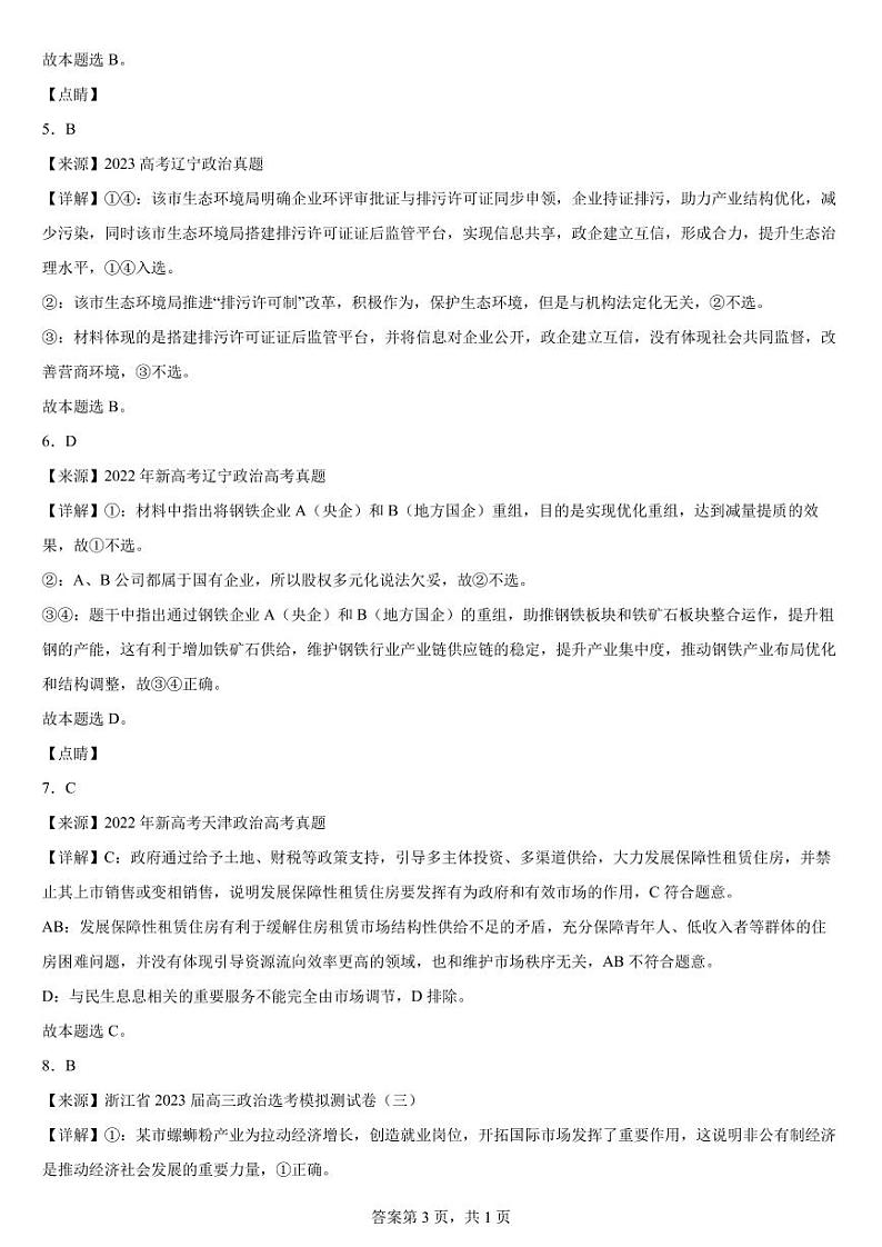 高三政治答案第3页