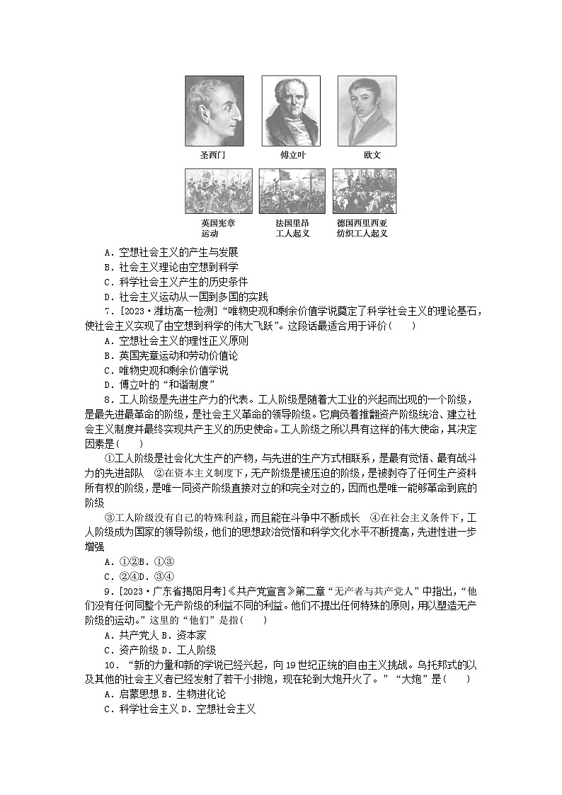 2024版新教材高中政治课时作业3科学社会主义的理论与实践部编版必修1第2页