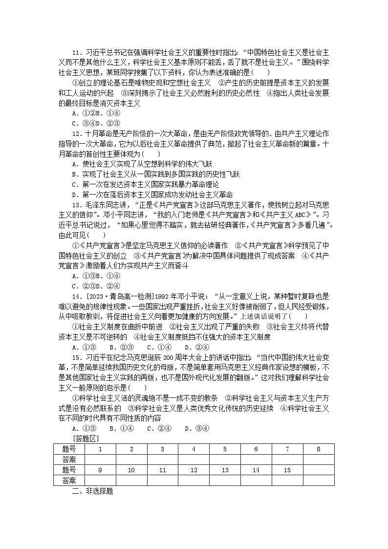 2024版新教材高中政治课时作业3科学社会主义的理论与实践部编版必修1第3页