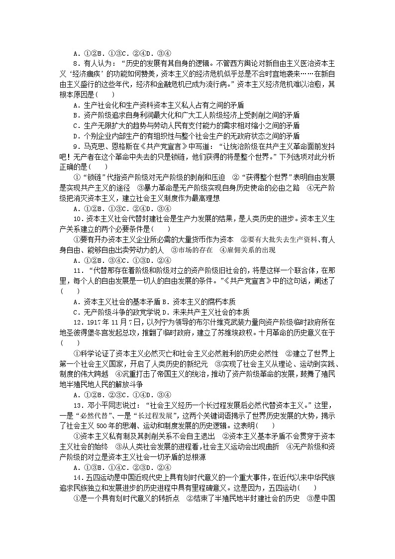 2024版新教材高中政治第一课社会主义从空想到科学从理论到实践的发展第二课只有社会主义才能救中国过关检测部编版必修102