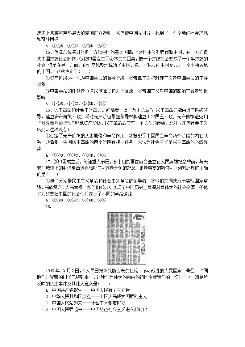 2024版新教材高中政治第一课社会主义从空想到科学从理论到实践的发展第二课只有社会主义才能救中国过关检测部编版必修103