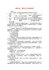 高中政治 (道德与法治)人教统编版必修1 中国特色社会主义新民主主义革命的胜利同步练习题