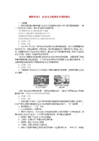 高中政治 (道德与法治)人教统编版必修1 中国特色社会主义社会主义制度在中国的确立巩固练习