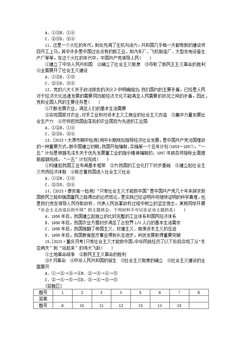 2024版新教材高中政治课时作业5社会主义制度在中国的确立部编版必修1第3页