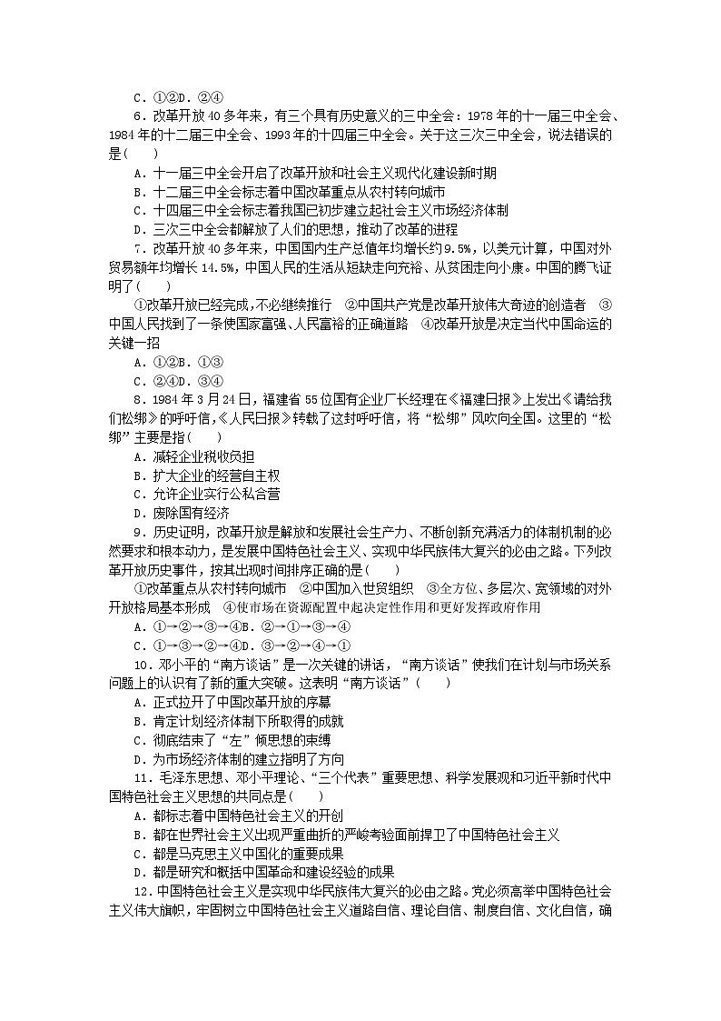 2024版新教材高中政治第三课只有中国特色社会主义才能发展中国周练过关部编版必修102