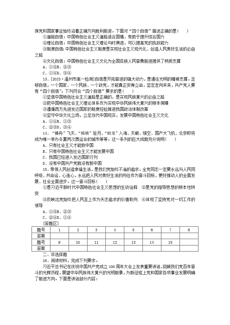 2024版新教材高中政治第三课只有中国特色社会主义才能发展中国周练过关部编版必修103