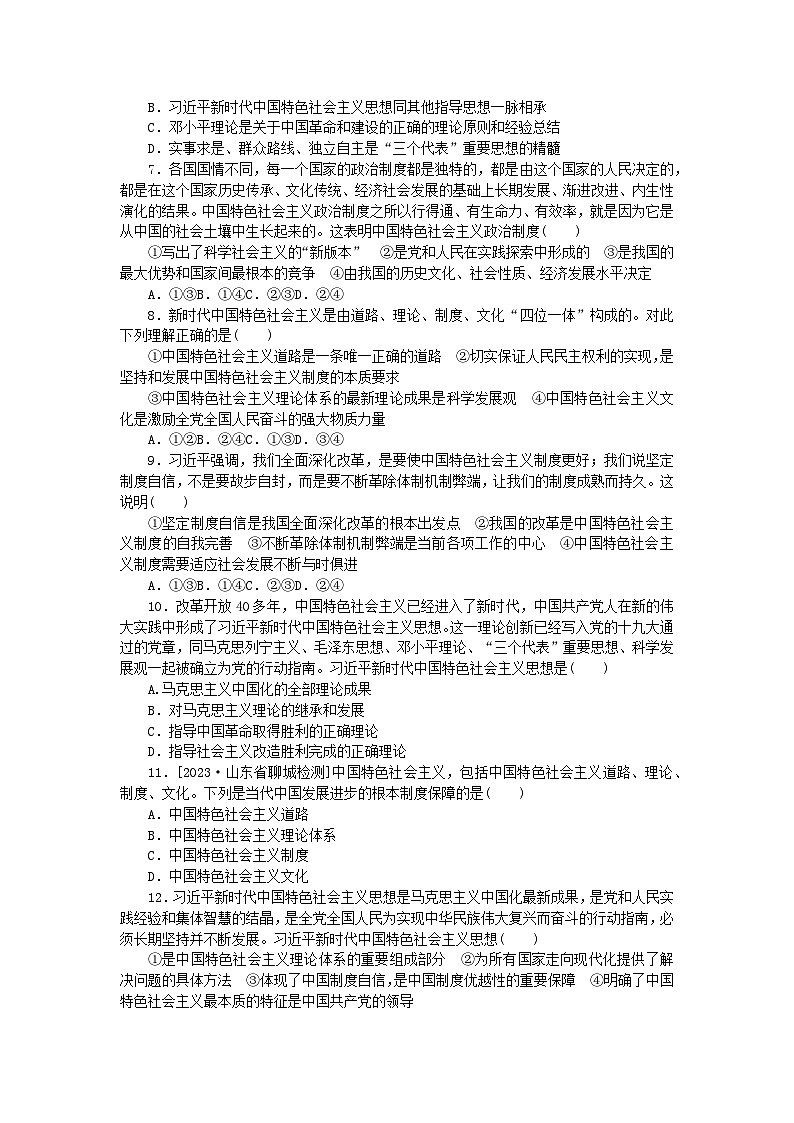 2024版新教材高中政治课时作业7中国特色社会主义的创立发展和完善部编版必修102