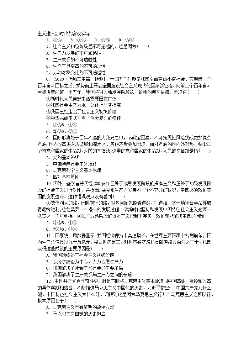 2024版新教材高中政治课时作业8中国特色社会主义进入新时代部编版必修102