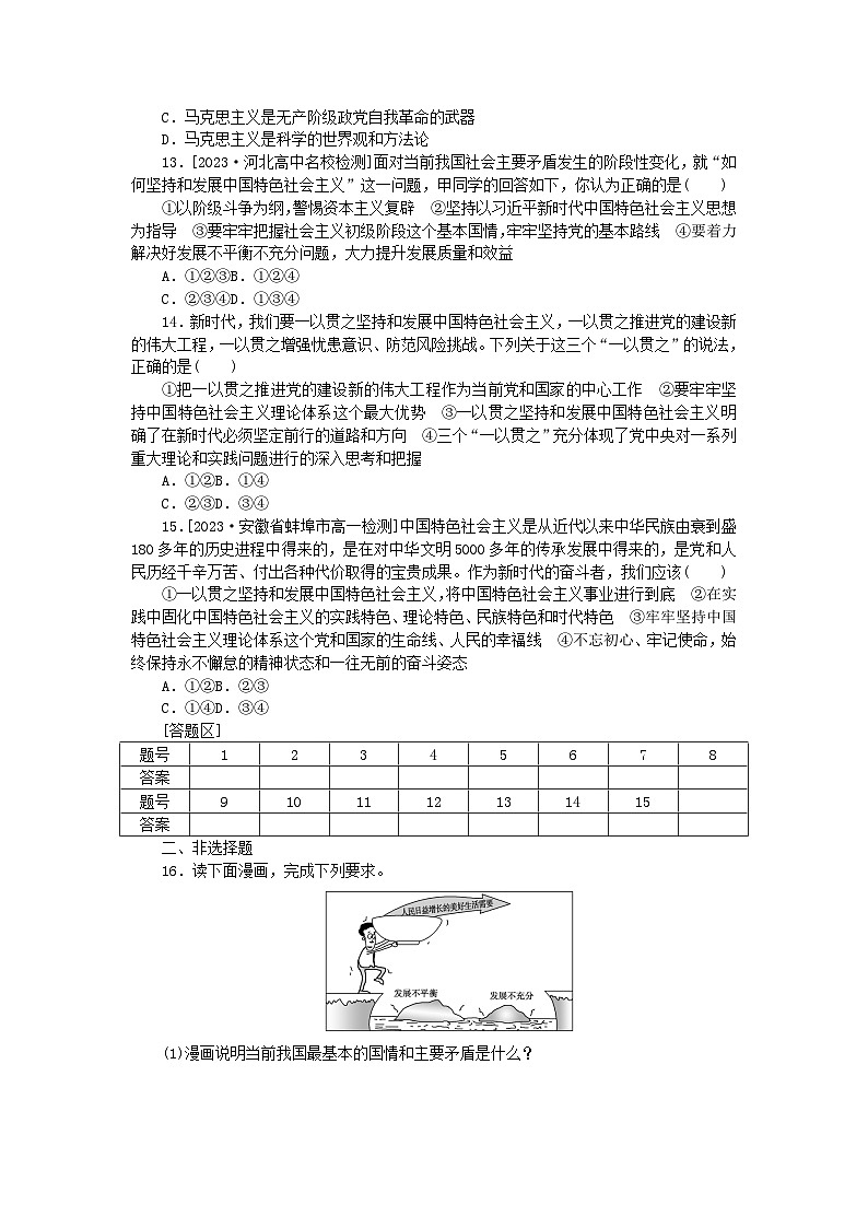 2024版新教材高中政治课时作业8中国特色社会主义进入新时代部编版必修103