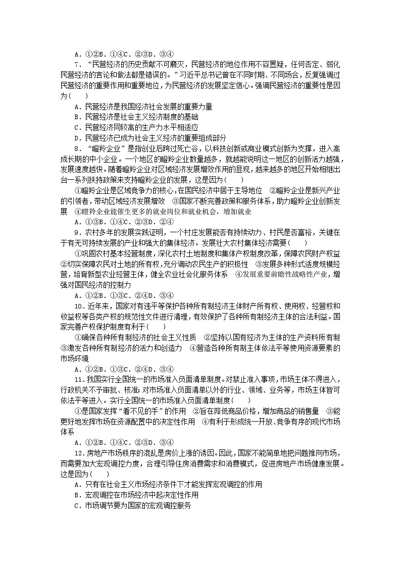 2024版新教材高中政治第一单元生产资料所有制与经济体制过关检测部编版必修202