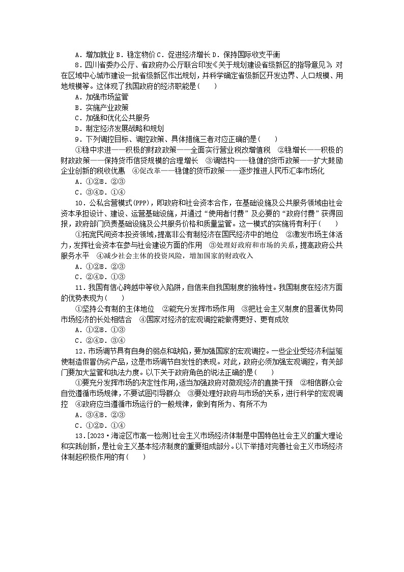 2024版新教材高中政治课时作业4更好发挥政府作用部编版必修2第2页