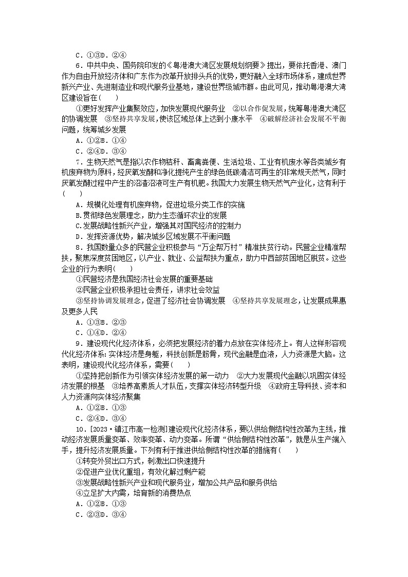 2024版新教材高中政治第二单元经济发展与社会进步第三课我国的经济发展周练过关部编版必修202