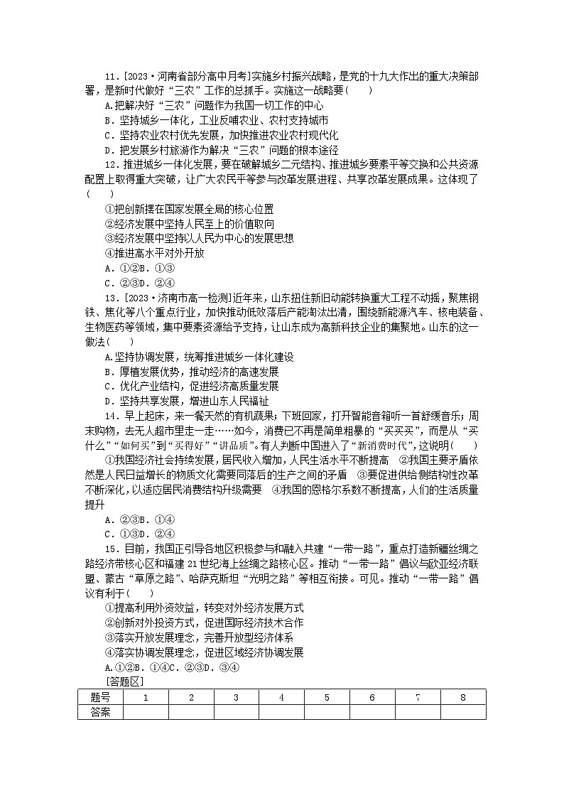 2024版新教材高中政治第二单元经济发展与社会进步第三课我国的经济发展周练过关部编版必修203