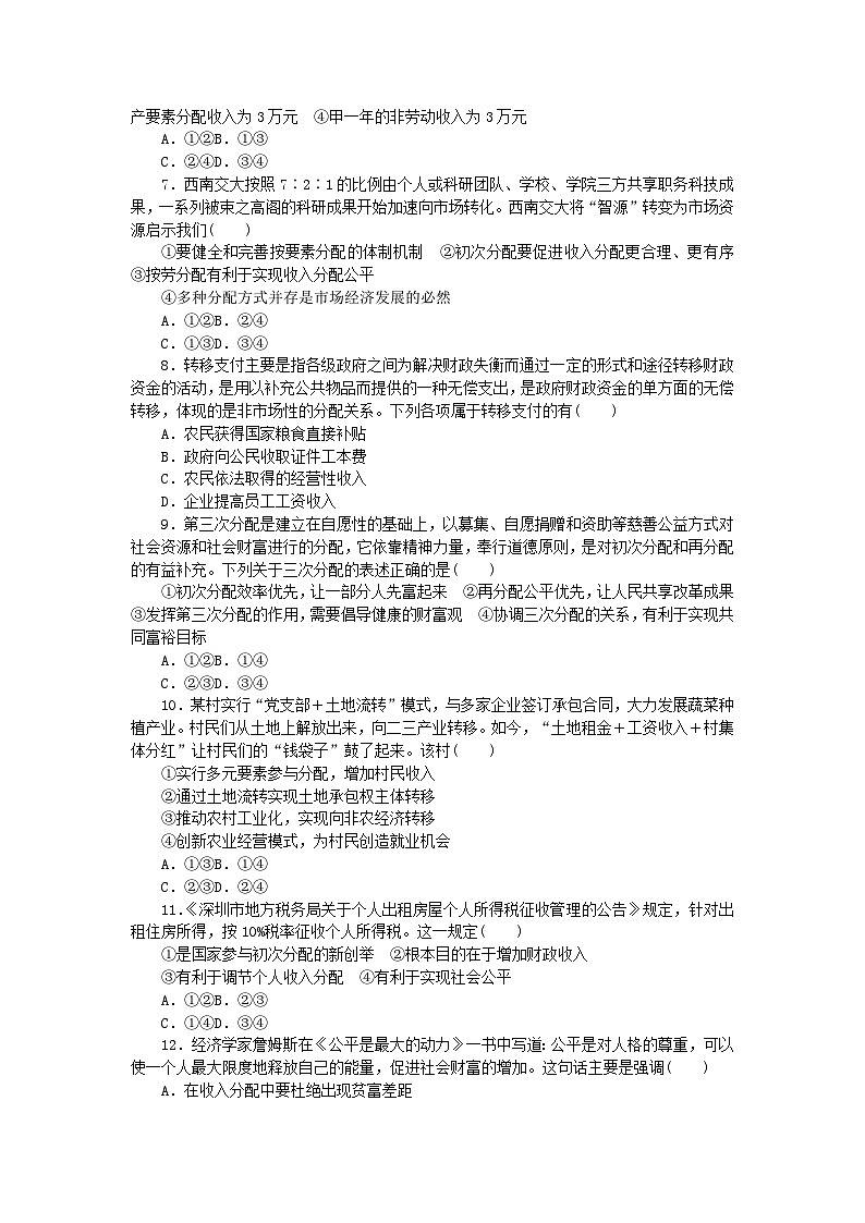 2024版新教材高中政治课时作业7我国的个人收入分配部编版必修2第2页