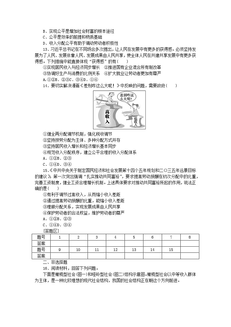 2024版新教材高中政治课时作业7我国的个人收入分配部编版必修2第3页