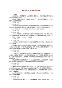 人教统编版必修2 经济与社会我国的社会保障同步训练题