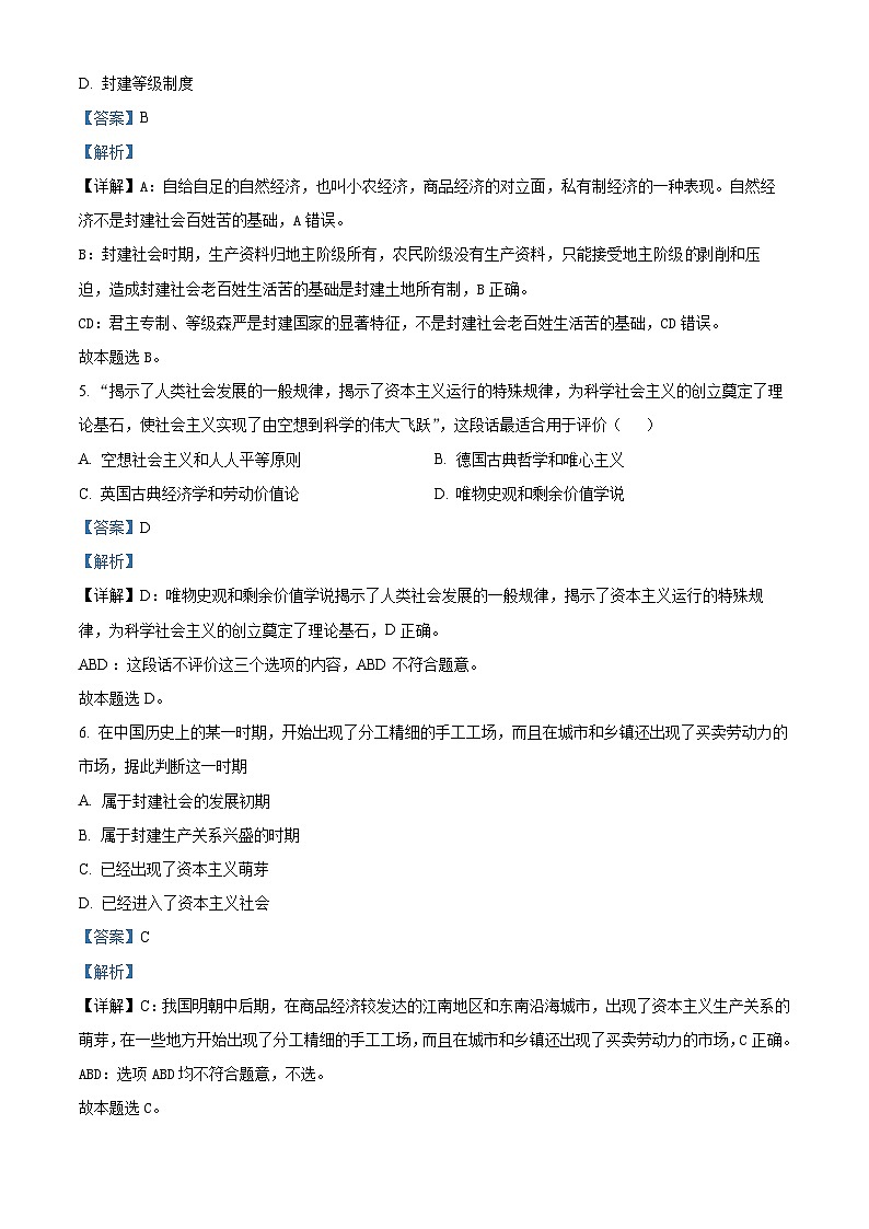 甘肃省天水市秦安县第一中学2022-2023学年高一上学期期中政治试题（Word版附解析）第3页