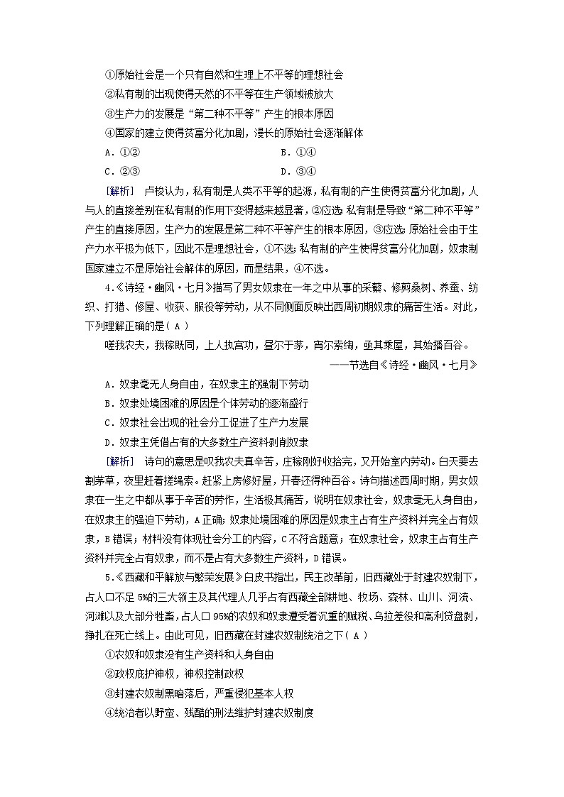 新教材适用2023_2024学年高中政治第1课社会主义从空想到科学从理论到实践的发展第1框原始社会的解体和阶级社会的演进课时作业部编版必修1第2页