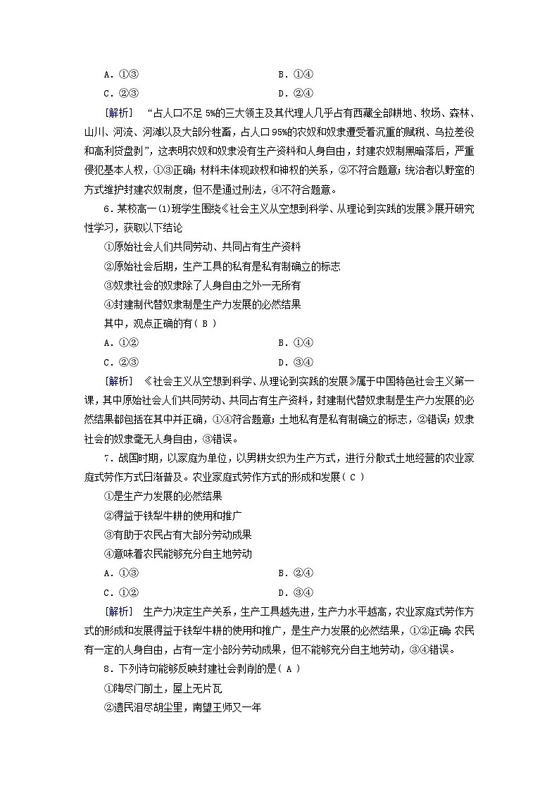 新教材适用2023_2024学年高中政治第1课社会主义从空想到科学从理论到实践的发展第1框原始社会的解体和阶级社会的演进课时作业部编版必修1第3页